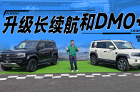 老用户也能升级，体验豹5/豹8 的DMO+实力｜智能车指南