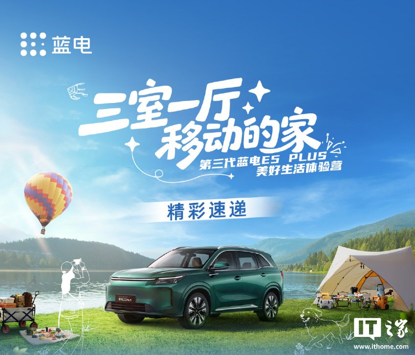 带电磁炉、茶饮机的汽车，第三代蓝电 E5 PLUS 官宣 11 月预售