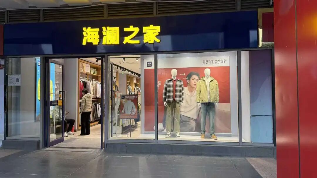 图：北京市朝阳区某海澜之家门店，来源：《听筒Tech》拍摄