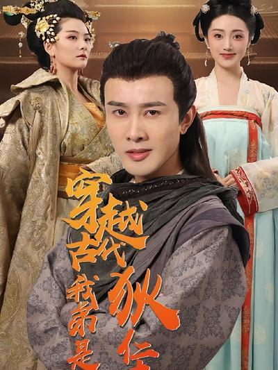 短剧·我弟是狄仁杰-第24集-一朝穿越古代，我弟竟是大佬狄仁杰，看风云变幻，如何笑傲古代！ 