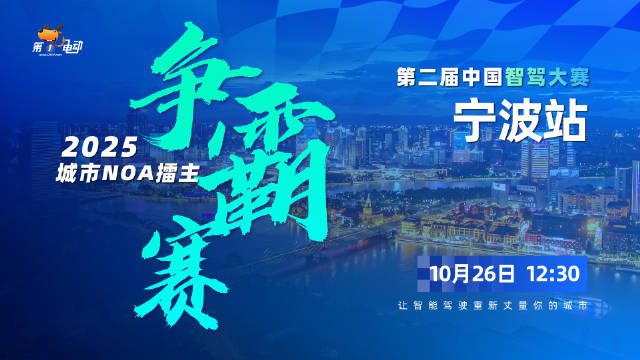 17款智驾车型决战宁波，挑战千年底蕴终极路网