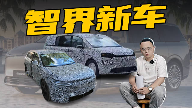 智界R9、X9两款新车即将亮相