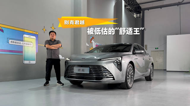 视频：被低估的“舒适王”，别克君越凭