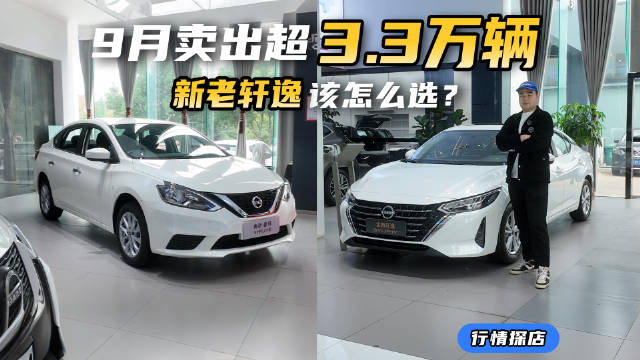 日产轩逸9月蝉联三厢轿车销量榜首