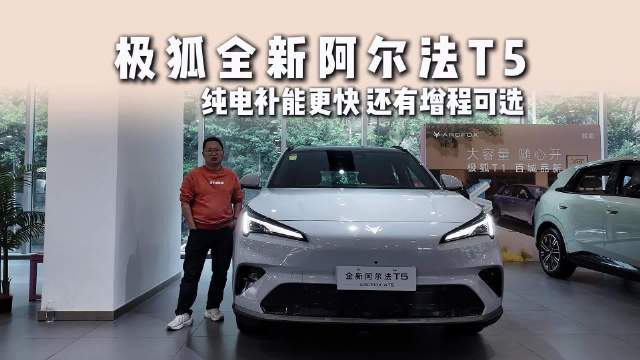 探店：全新阿尔法T5到店，补能更快有增程可选，前排座椅能放平