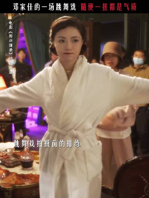 邓家佳民国造型妩媚动人，即兴谋杀展舞姿魅力
