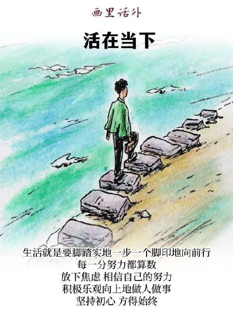 你一定没看过这样的正能量漫画铺 ｜活在当下