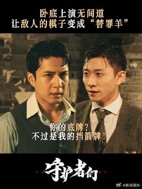 “还当我胆小鬼？我可是玩无间道的天才间谍，鹿死谁手，犹未可知！”