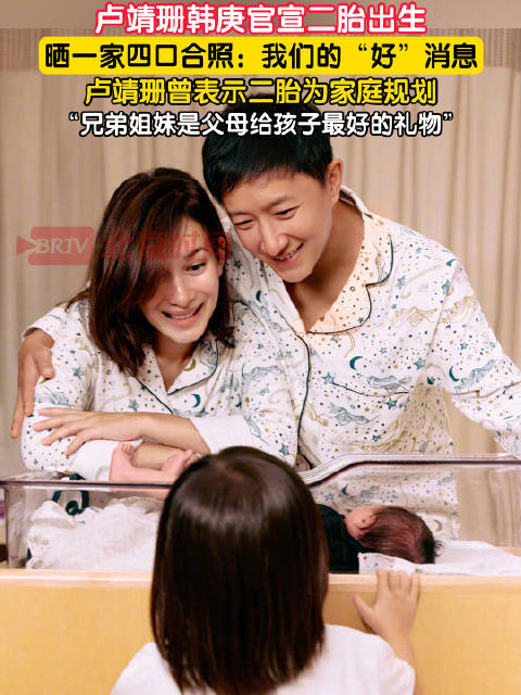 韩庚陆卢靖姗二胎凑个好字