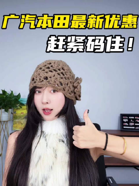 广汽本田车型最新优惠政策抢先看！