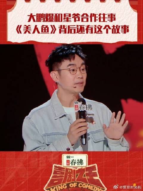 怎么不算大鹏和星爷的第一次合作呢？