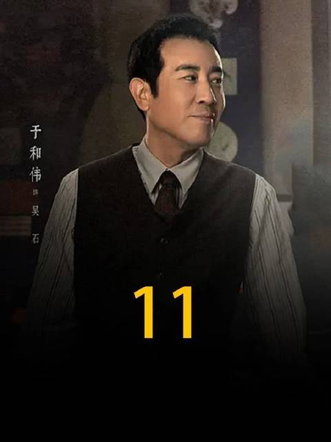 谷正文策划苦肉计，让黎晴施展美人计，聂曦直接强行破剧