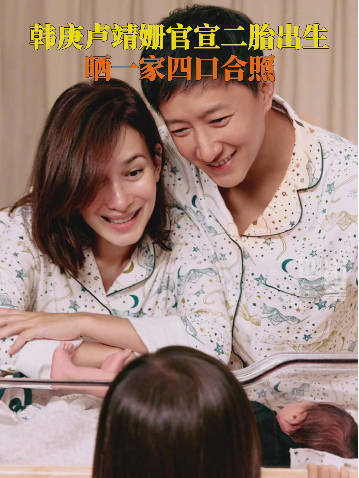 恭喜！韩庚卢靖姗晒一家四口合照