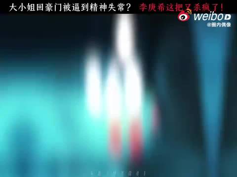 李庚希邓家佳古堡恶斗争家产