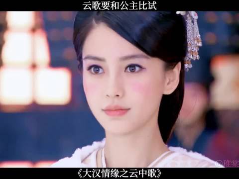 云歌要和公主比试大汉情缘之云中歌杨颖陆毅陈晓杨蓉杜淳