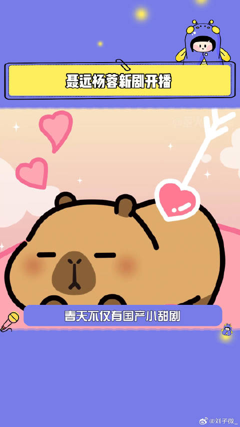 聂远杨蓉新剧开播 微博VC计划