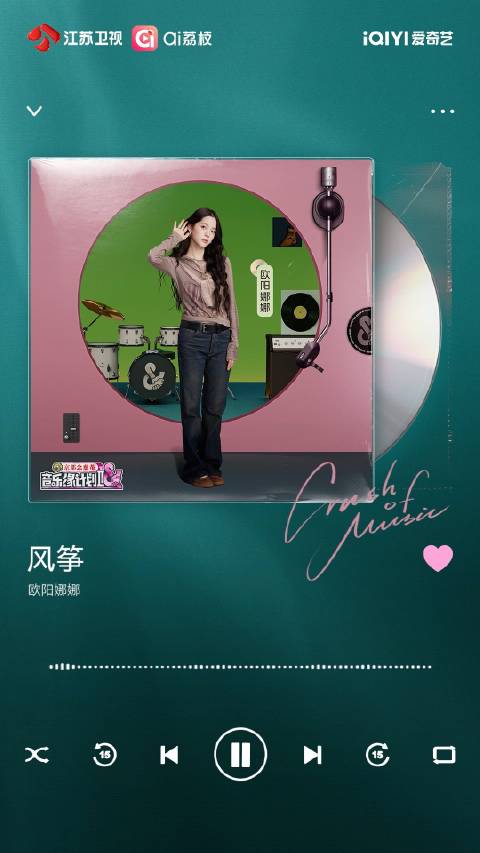 欧阳娜娜《风筝》音源上线，今晚音乐缘计划2开播