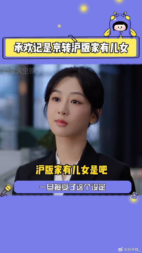 承欢记被指京转沪版家有儿女引热议