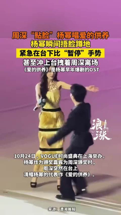 周深盛典突唱爱的供养，杨幂捂脸拽人离场