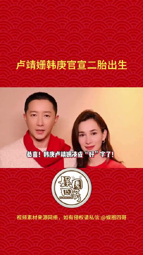 刚刚，韩庚卢靖姗官宣二胎出生，甜喊凑成“好”字，女儿仰视弟弟好温馨啊！