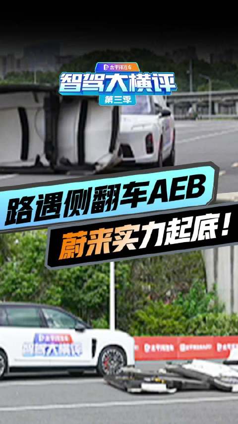 刹不住！路遇故障车AEB实测遗憾退场