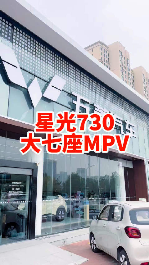 星光730全能舒享大7座MPV
