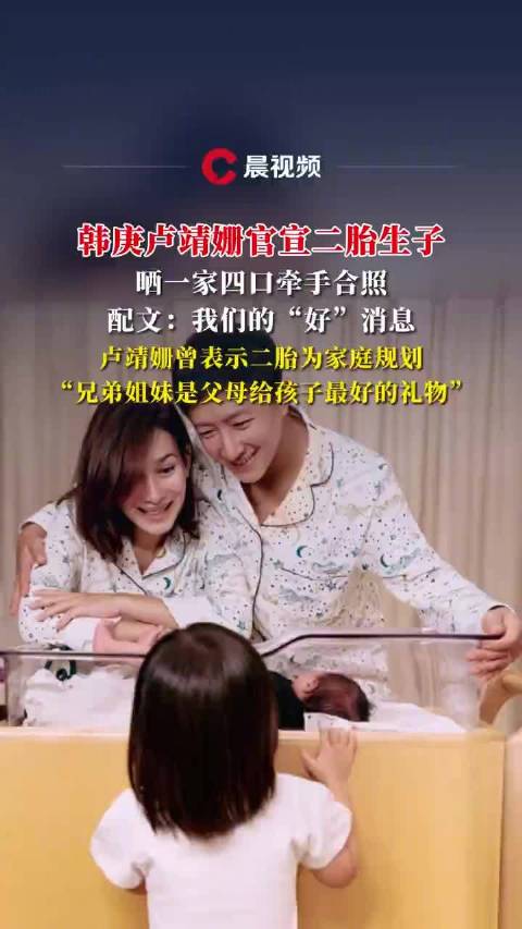 卢靖姗曾表示二胎为家庭规划：兄弟姐妹是父母给孩子最好的礼物