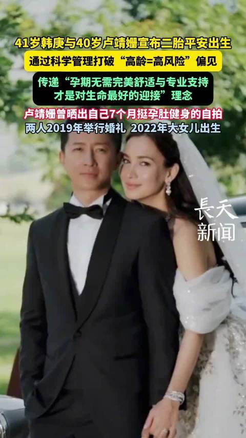 卢靖姗韩庚回应二胎出生：凑成“好”字，发文“我们的‘好’消息”