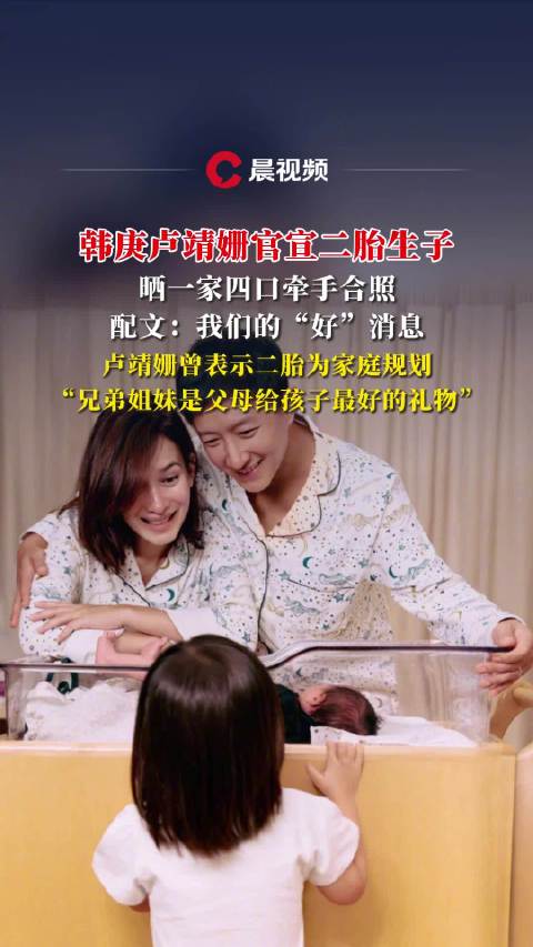 卢靖姗曾说二胎为家庭规划：兄弟姐妹是父母给孩子最好的礼物