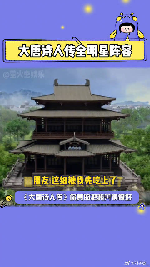 大唐诗人传 高伟光 微博VC计划