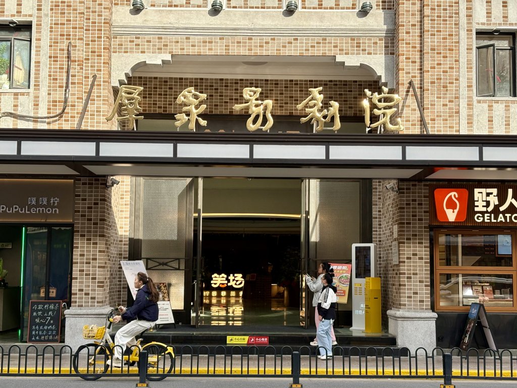 10月23日下午，群众影剧院一楼已经营业，吸引了一些路人探访。