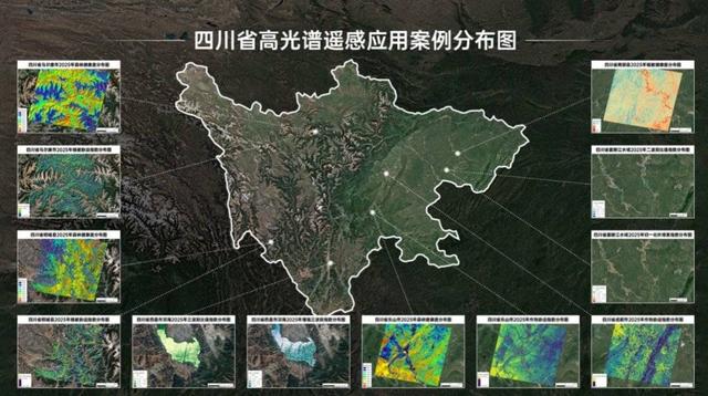 四川高光谱一张图(受访者供图)