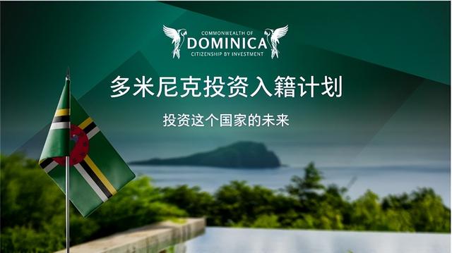 依托多米尼克投资入籍计划 开启加勒比房地产投资新篇
