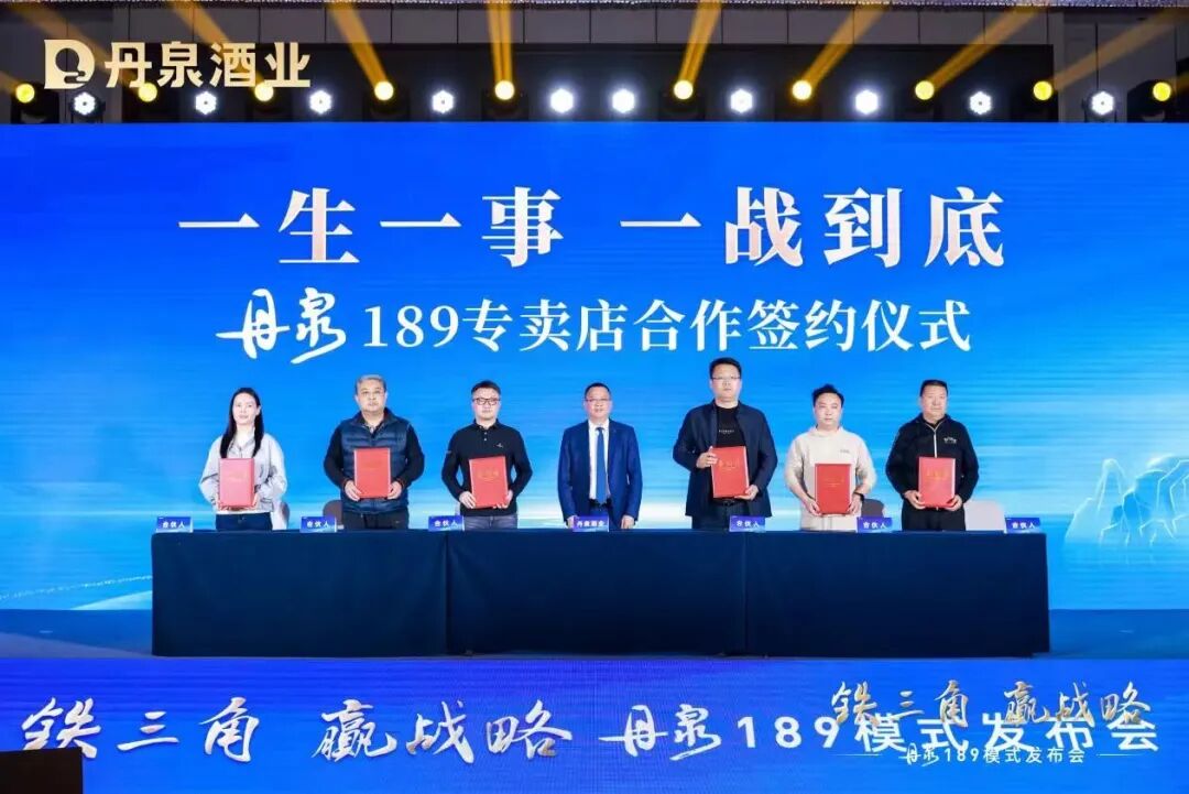 图片来源：丹泉酒公众号