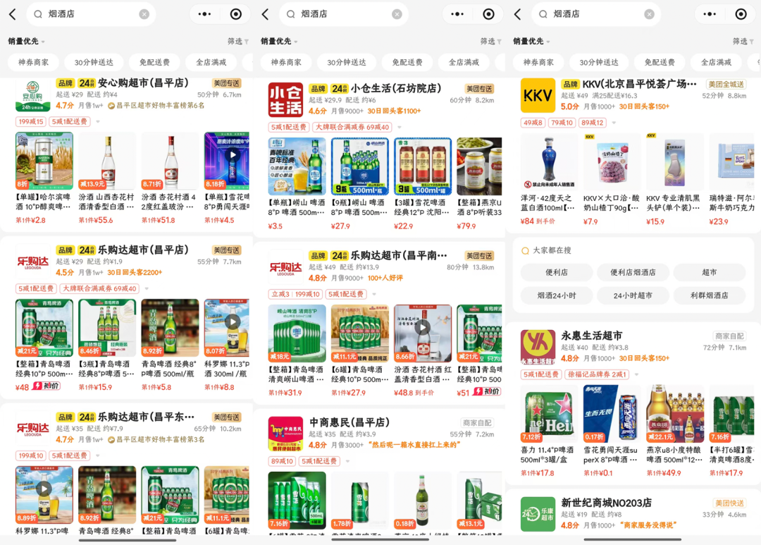 图片来源：美团闪购App截图
