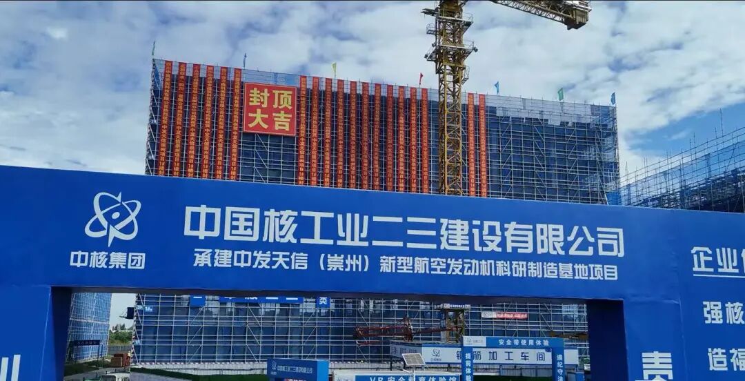 中发天信（崇州）新型航空发动机科研制造基地项目