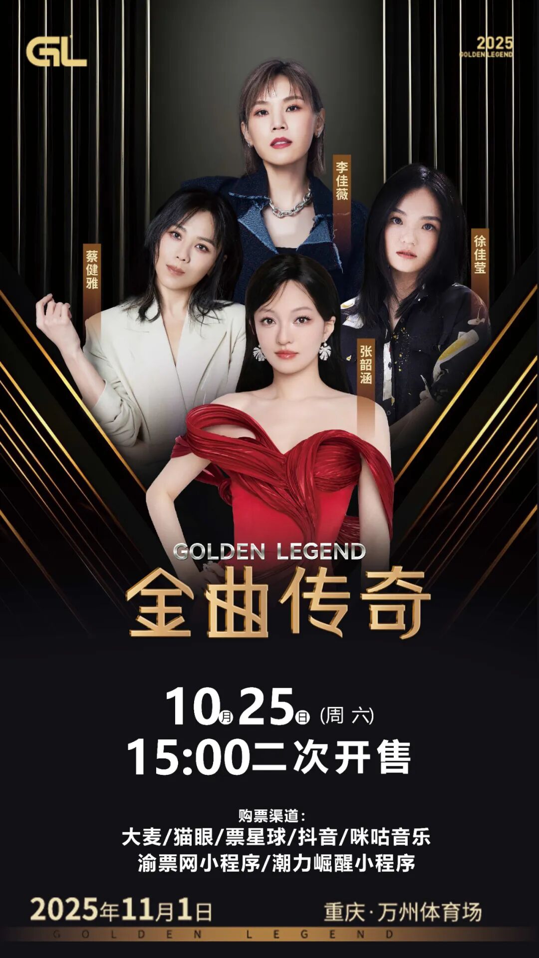 万州演唱会门票二次开售！有张韶涵、李佳薇、徐佳莹、蔡健雅