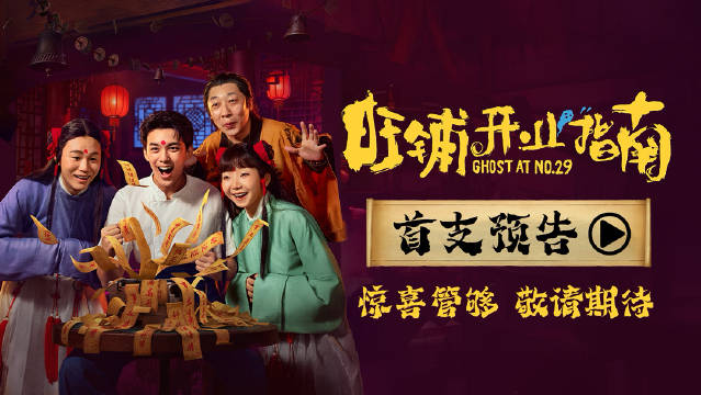 吴磊新片《旺铺开业指南》杀青，凶宅改造网红甜品店