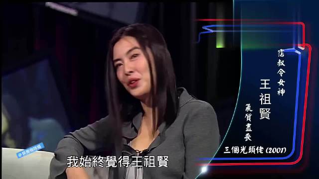 王祖贤：我始终觉得王祖贤只是荧幕上的名字