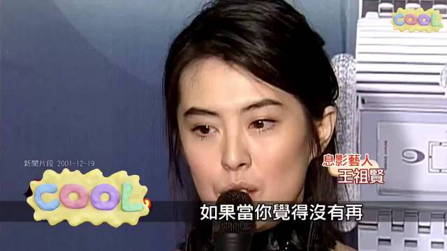 王祖贤：当你觉得没有再学的东西的时候