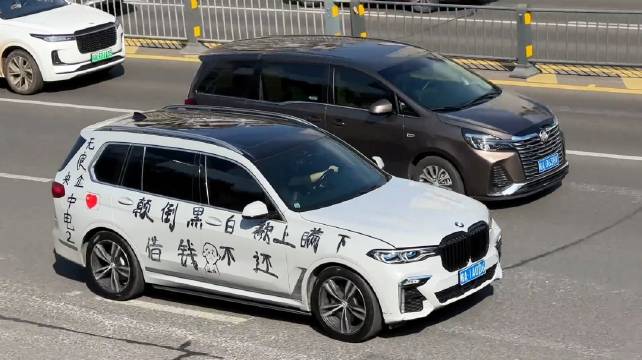 催款新方式？拿宝马X7做涂鸦，要债！