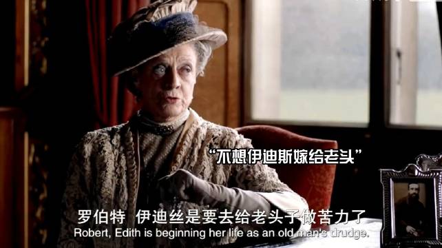唐顿庄园老夫人反对伊迪斯婚事，男方弃婚祖母安慰孙女