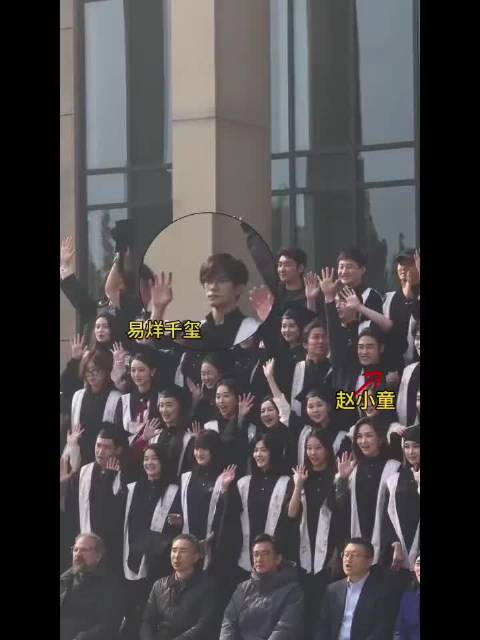 易烊千玺赵小童中戏同届毕业照曝光