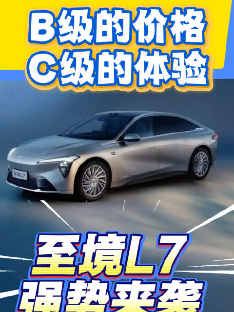 家用车的“舒适”，别克L7拿捏到位了吗？