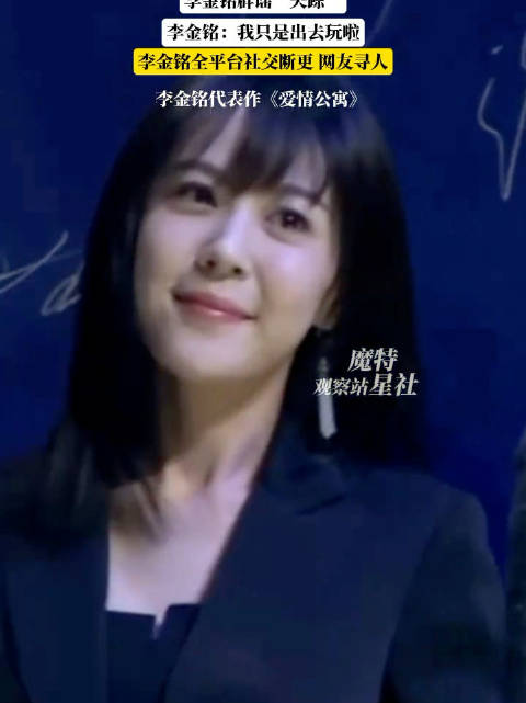 李金铭辟谣失踪