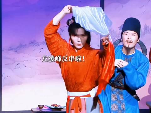 左凌峰女装亮相《喜人奇妙夜2》惊艳全场