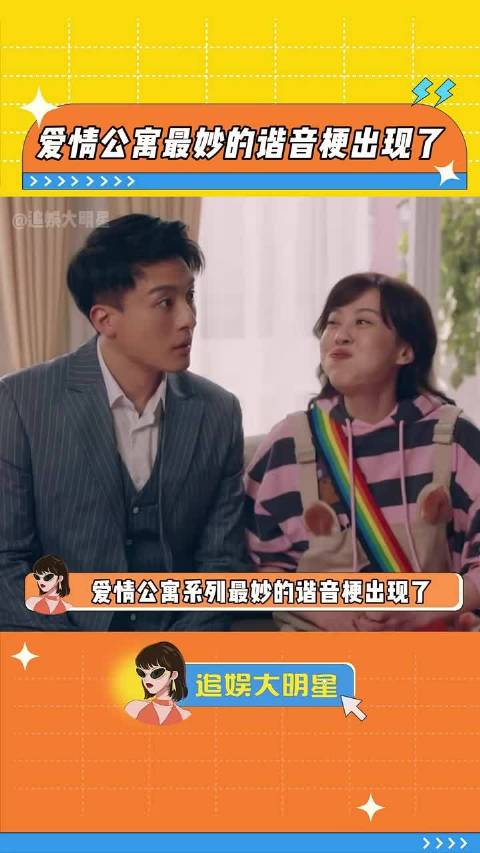 爱情公寓5谐音梗引主演爆笑