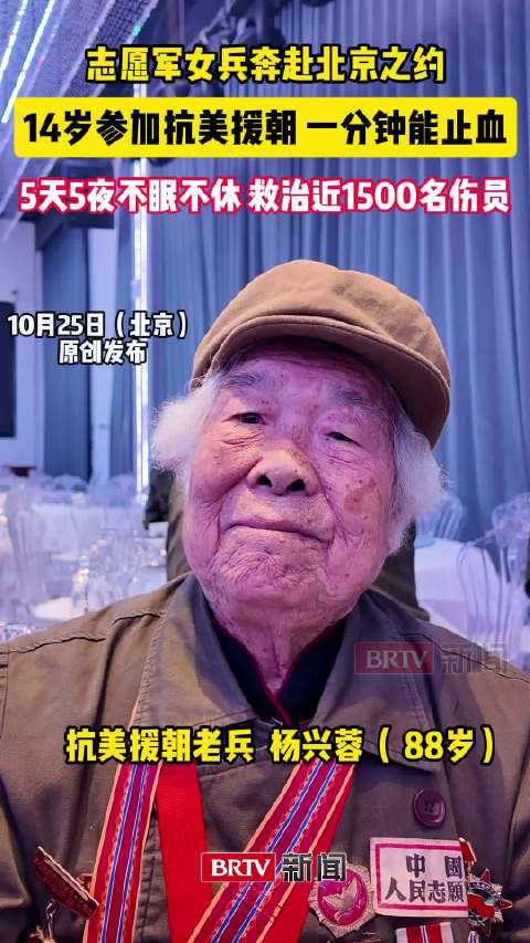 跨过鸭绿江时她只有14岁曾5天5夜不眠不休，救治近1500名伤员