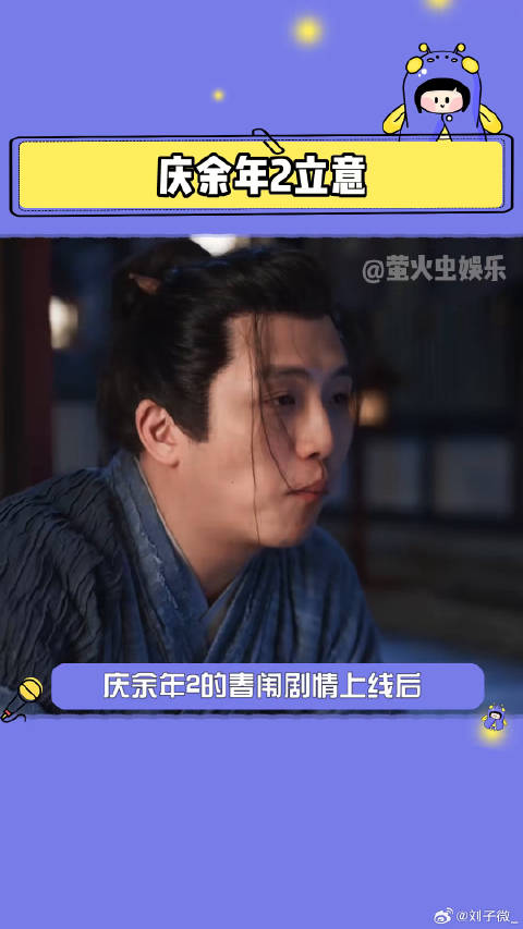 张若昀《庆余年2》诠释为天地立心为生民立命