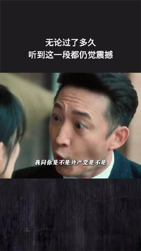 无论过了多久，听到这一段都仍觉震撼